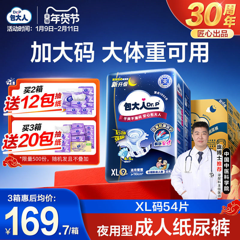 包大人夜用型成人纸尿裤XL码54片老人用尿不湿孕妇,洗护清洁剂/卫生巾/纸/香薰,成年人纸尿裤,淘宝优惠券,粉丝福利购,淘宝优惠卷