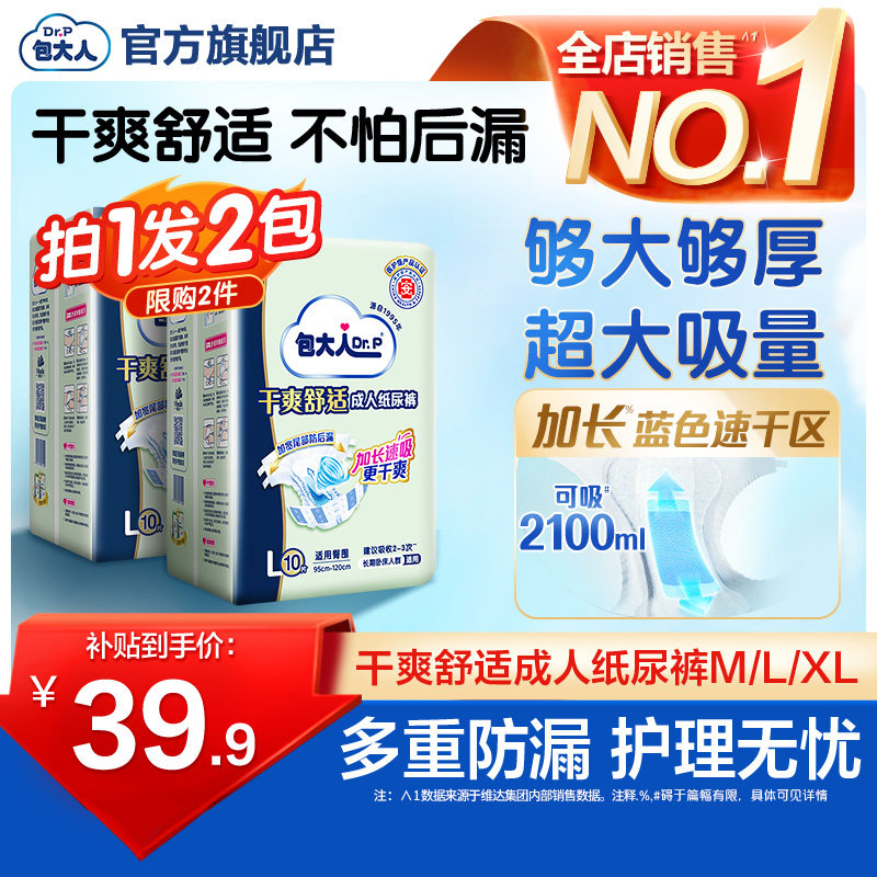 包大人干爽舒适基础型成人纸尿裤大号老年人专用孕产妇男女尿不湿