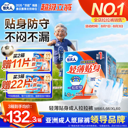 8mm轻薄裤身  保护隐私不尴尬 穿脱自如