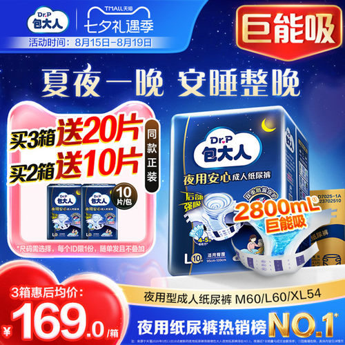吸收量高达4瓶水 双重防漏 安心熟睡一整晚