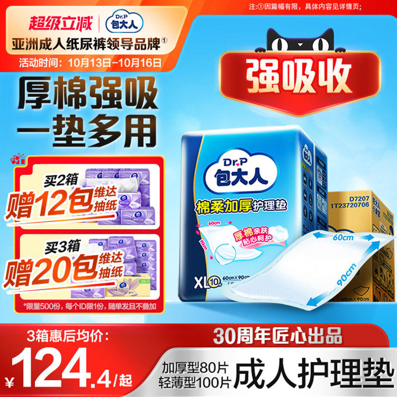 【医护级】包大人成人护理垫一次性隔尿垫老年人专用产妇产褥垫