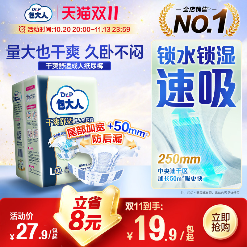 包大人基础型成人纸尿裤干爽舒适加大M10/L10/XL9老人男女尿不湿