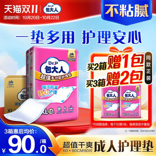 包大人超值干爽护理垫60×90cm