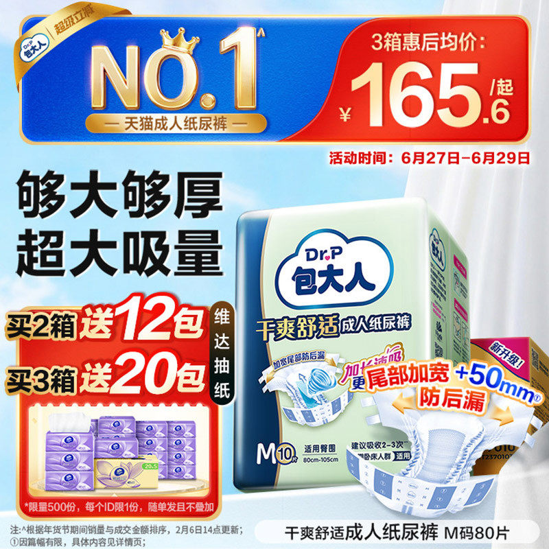 包大人基础型成人纸尿裤老人用尿布尿不湿搭扣黏贴式尿布8包