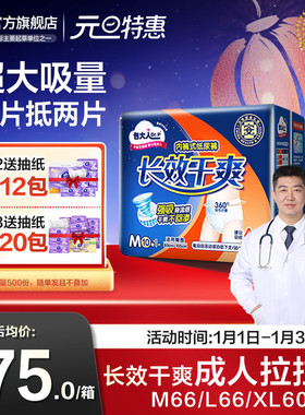 包大人夜用成人拉拉裤老年人专用纸尿裤产妇尿不湿男女通用66片