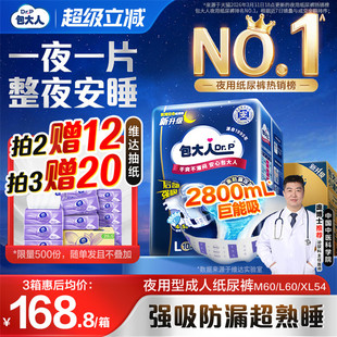包大人夜用成人纸尿裤粘贴式老人用尿不湿大吸量加厚款M/L/XL整箱