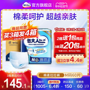 60片 包大人棉柔贴身老人拉拉裤 直播间专享 成人孕妇纸尿裤 M码