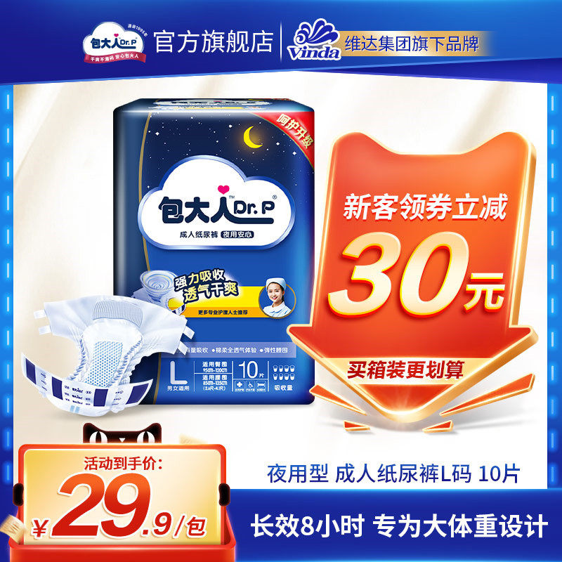 包大人成人纸尿裤夜用型大号L码10片/包 失禁孕产妇老年人尿不湿