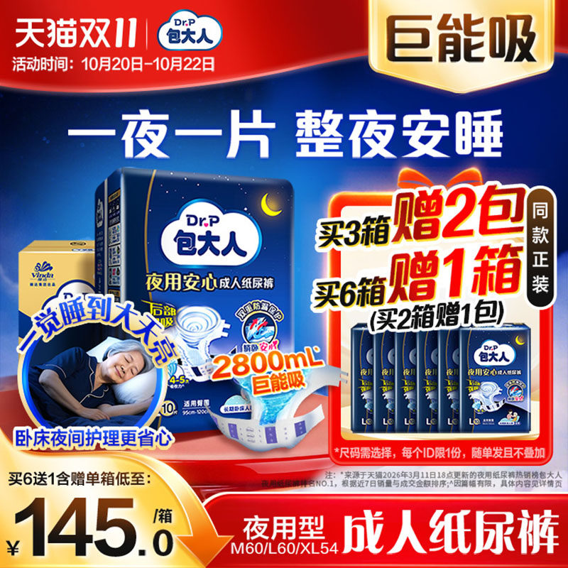 包大人夜用成人纸尿裤粘贴式老人用尿不湿大吸量加厚款M/L/XL整箱