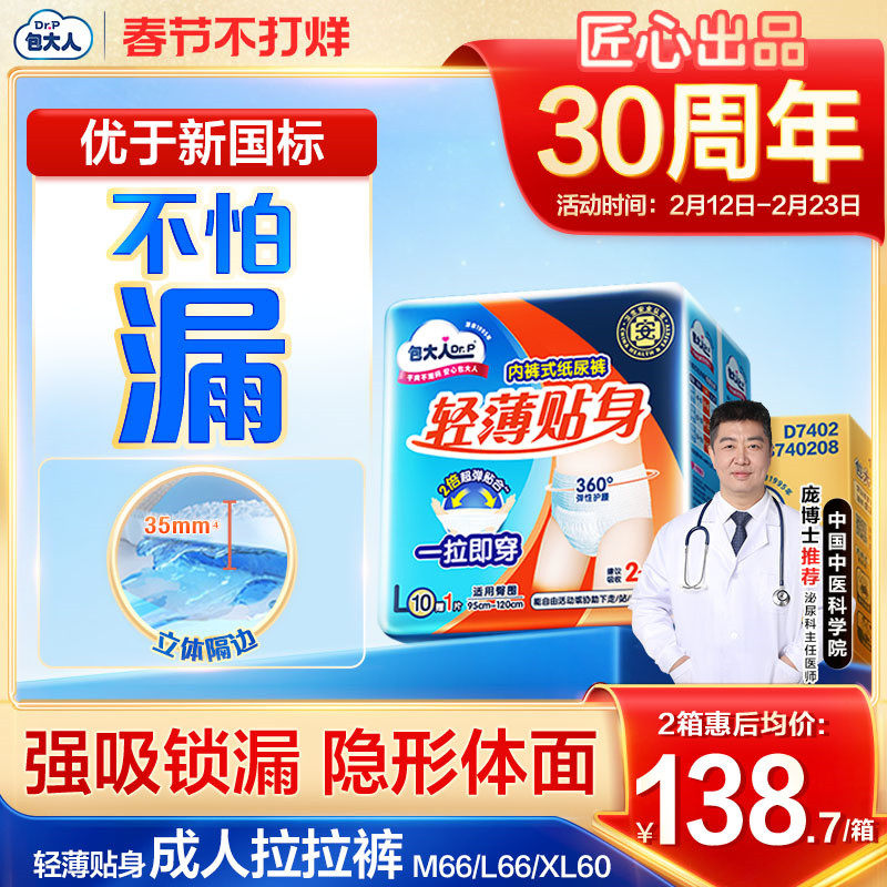 包大人成人拉拉裤男女加大孕妇纸尿裤老年人专用尿不湿M/L/XL6包