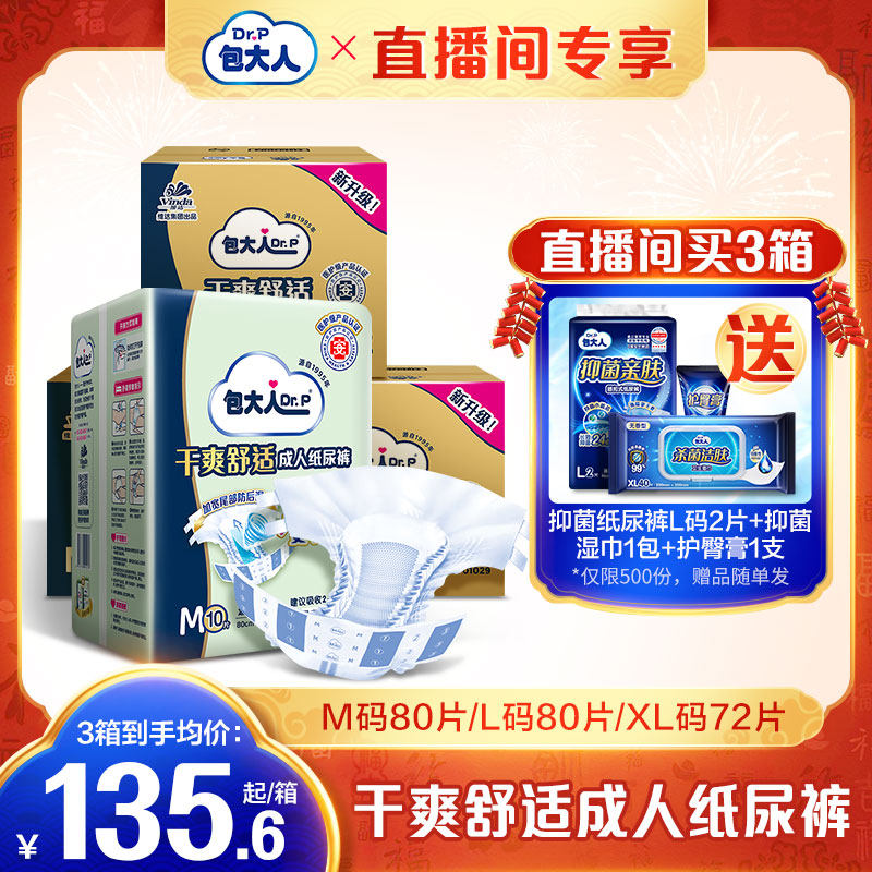 【直播专属】包大人基础型成人纸尿裤老人用尿不湿M80/L80/XL72,洗护清洁剂/卫生巾/纸/香薰,成年人纸尿裤,淘宝优惠券,粉丝福利购,淘宝优惠卷
