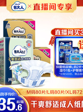 【直播专属】包大人基础型成人纸尿裤老人用尿不湿M80/L80/XL72