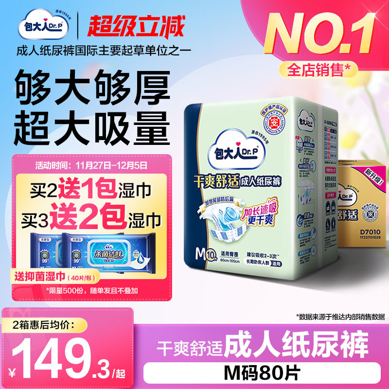 包基础型成人纸尿裤孕产妇