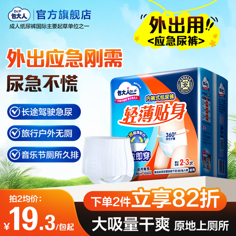 包大人成人拉拉裤老年人专用尿不湿轻薄活动裤纸尿裤M/L/XL