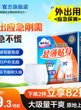 包大人成人拉拉裤老年人专用尿不湿轻薄活动裤纸尿裤M/L/XL