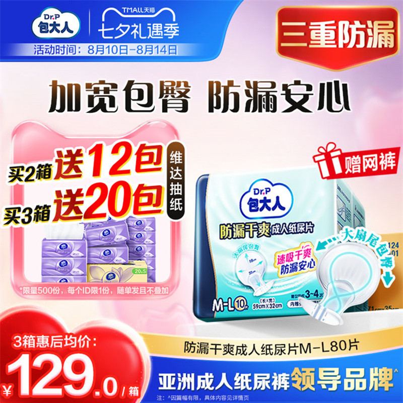 包大人防漏干爽成人纸尿片80片