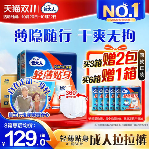 包大人成人轻薄拉拉裤XL码60片