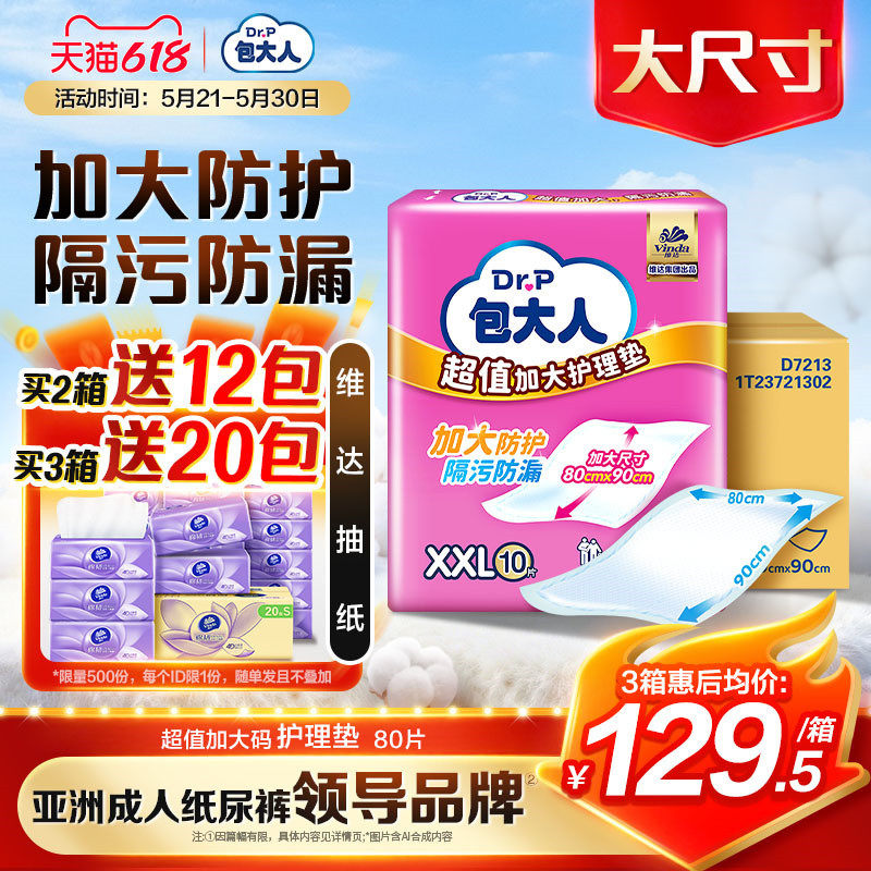 包大人成人护理垫80x90看护垫老人用隔尿垫加大号