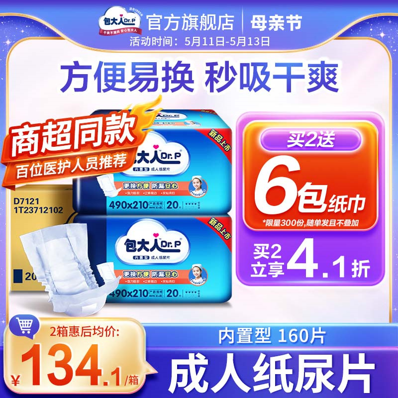 包大人内置型成人纸尿片老年人专用纸尿裤男女160片隔尿垫 洗护清洁剂/卫生巾/纸/香薰 成年人纸尿片 原图主图