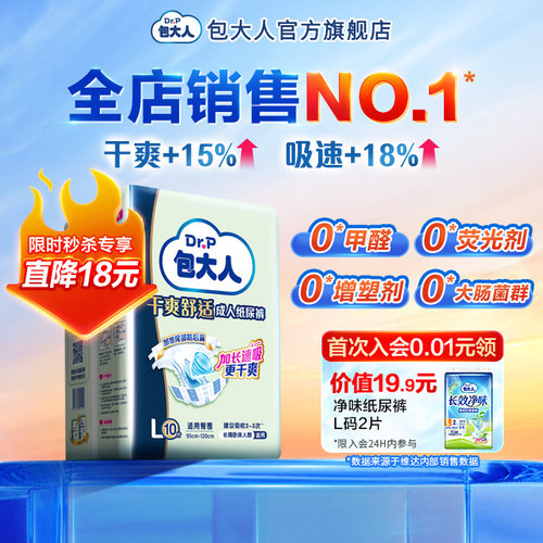 包大人干爽舒适成人纸尿裤产妇