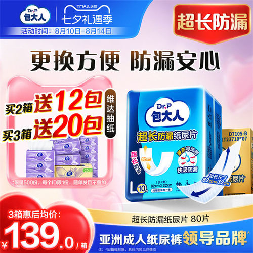 包大人护理垫孕产妇纸尿片
