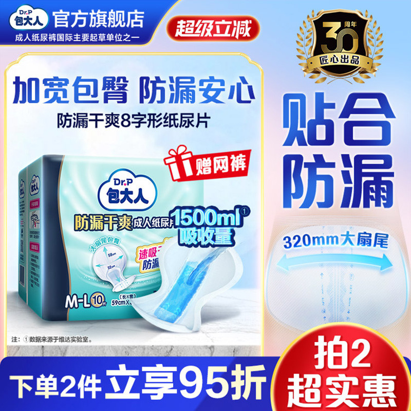 包大人防漏干爽成人纸尿片10片