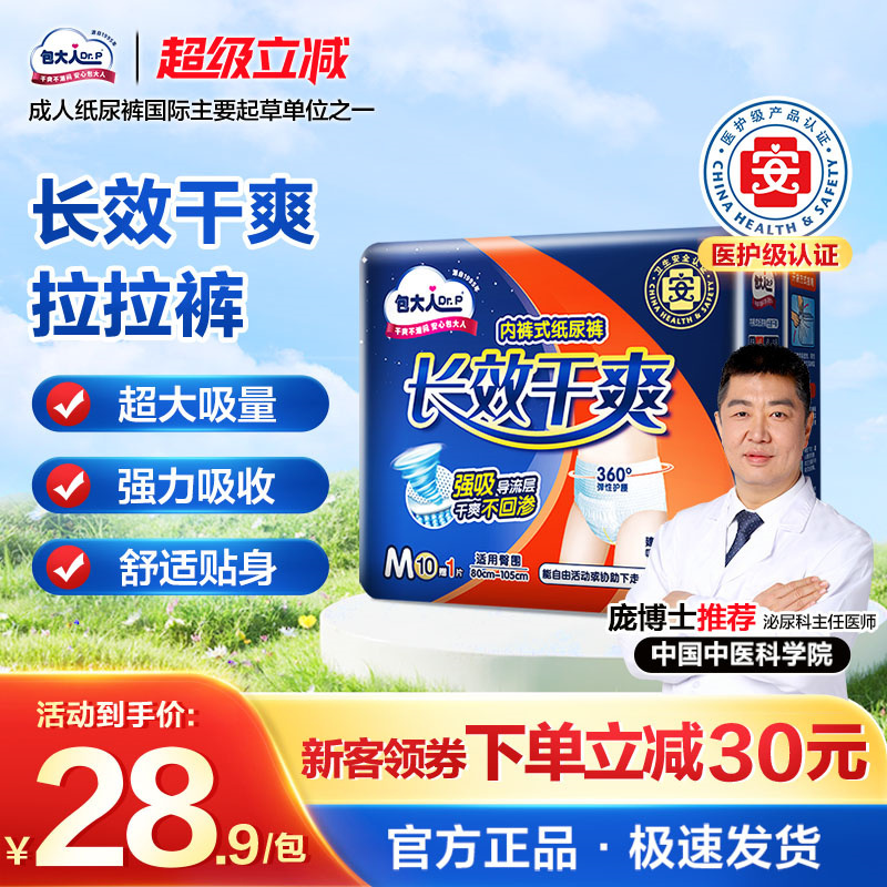 包大人夜用拉拉裤M/L码11片