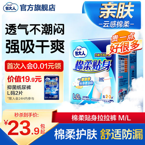 包大人棉柔贴身内裤拉拉孕妇