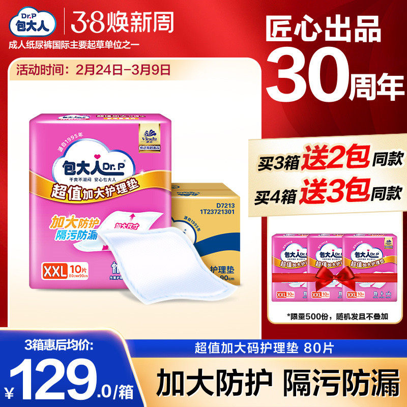 包大人成人护理垫80x90看护垫老人用隔尿垫加大号XXL