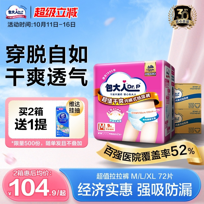 包大人干爽成人拉拉裤老年人专用纸尿裤孕妇尿不湿内裤式尿布