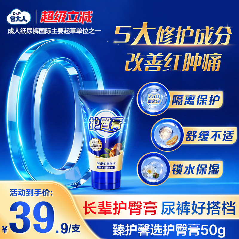 臻护馨选护臀膏50g老年人专用