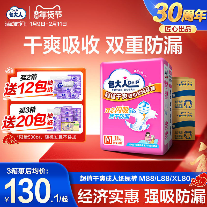 包大人成人纸尿裤超值干爽老年人尿不湿孕产妇隔尿垫男女通用