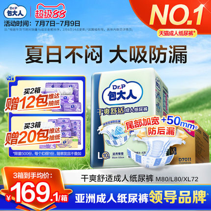 包大人基础型成人纸尿裤老人用尿不湿产妇老年人纸尿裤成人尿不湿