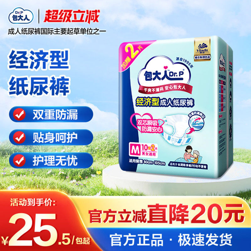 包大人成人纸尿裤老人尿不湿男女孕产妇尿垫老年尿片经济型单包装