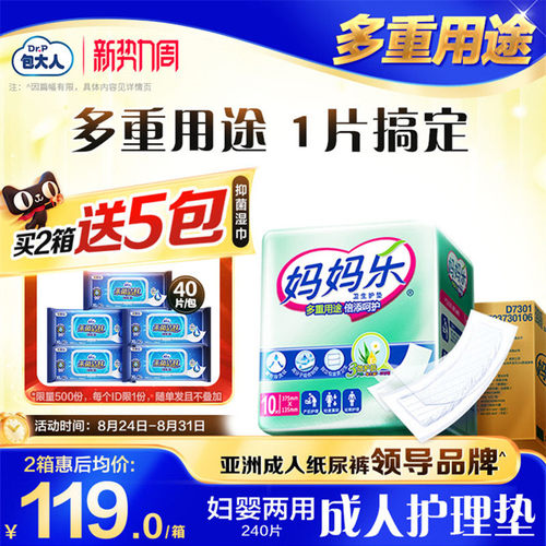 包大人妈妈乐妇婴隔尿垫240片