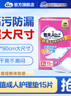 【顺买福利】包大人超值护理垫成人隔尿垫6090cm15片/8090cm10片