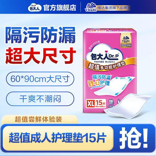 【顺买福利】包大人超值护理垫成人隔尿垫6090cm15片/8090cm10片