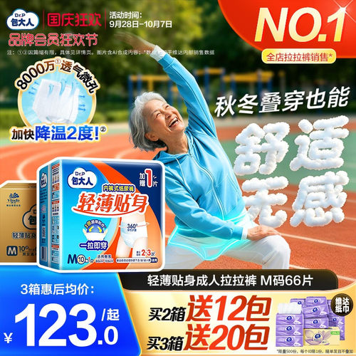 包大人成人拉拉裤纸尿裤M/L/XL