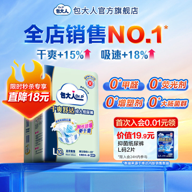 包大人干爽舒适基础型成人纸尿裤老年人专用粘贴式尿不湿产妇男女