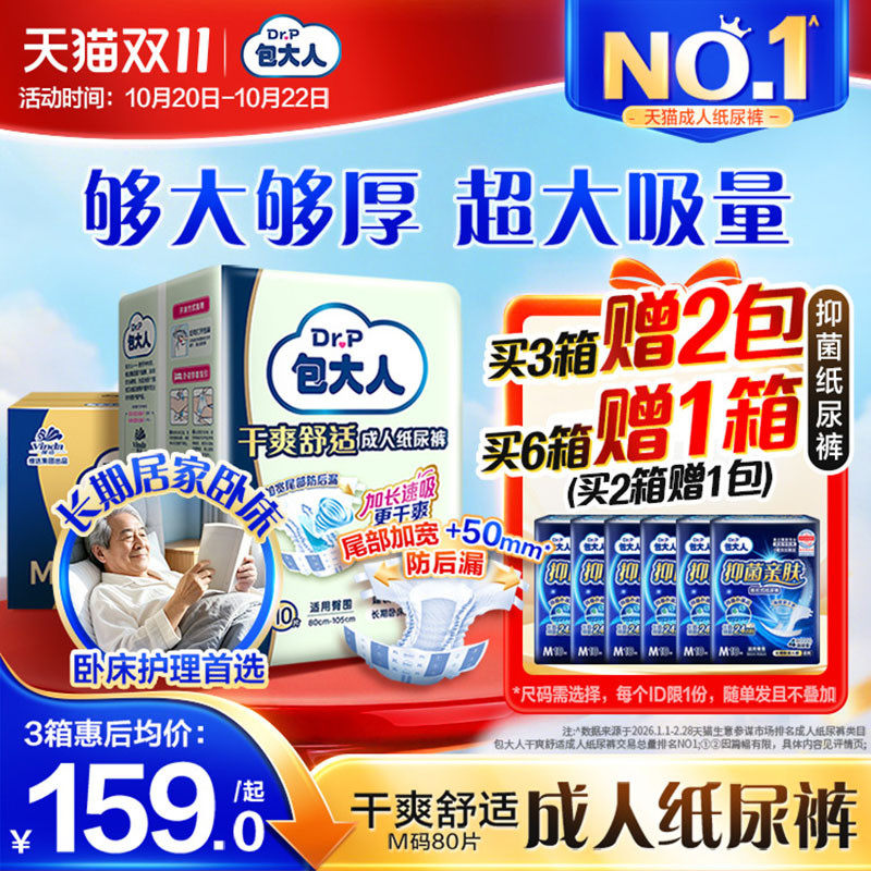 包大人基础型成人纸尿裤老人用尿布尿不湿搭扣黏贴式尿布8包