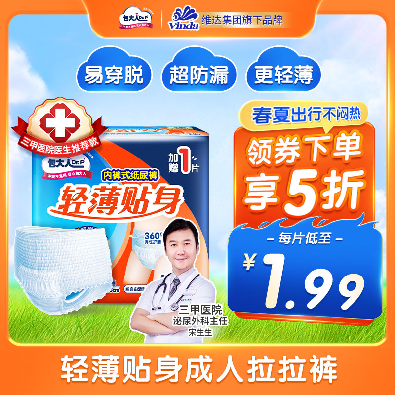 包大人轻薄型成人拉拉