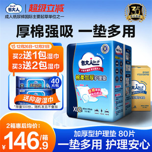 包大人成人护理垫加厚型隔尿垫老人用60x90cm80片 直播间专享