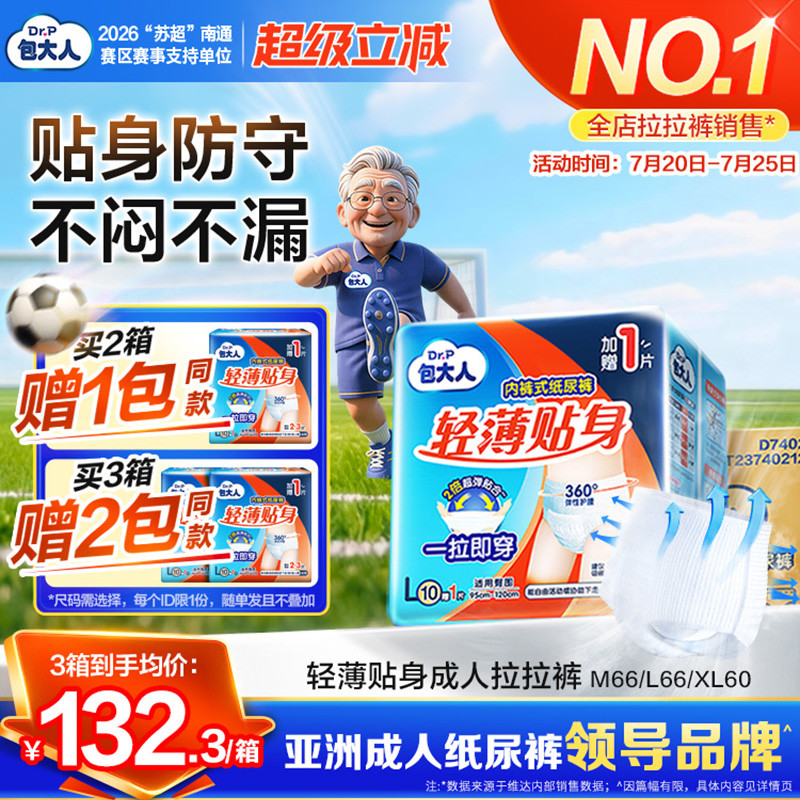 包大人成人老年纸尿裤老人用防漏拉拉裤老年人专用内裤式尿不湿