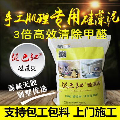 手工肌理硅藻泥中粗料弱碱易施工