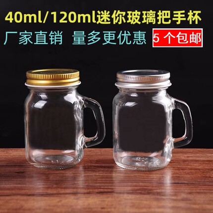 迷你玻璃把手杯40ml小酒杯带盖奶茶杯120ml梅森杯果汁杯咖啡杯空