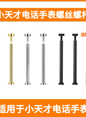 适用小天才Z10/Z11电话手表Z9Z8Z7Z6Z2D2Z5A手表表带原装螺杆螺丝