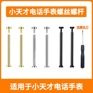 适用小天才Z10 螺杆螺丝 Z11电话手表Z9Z8Z7Z6Z2D2Z5A手表表带原装