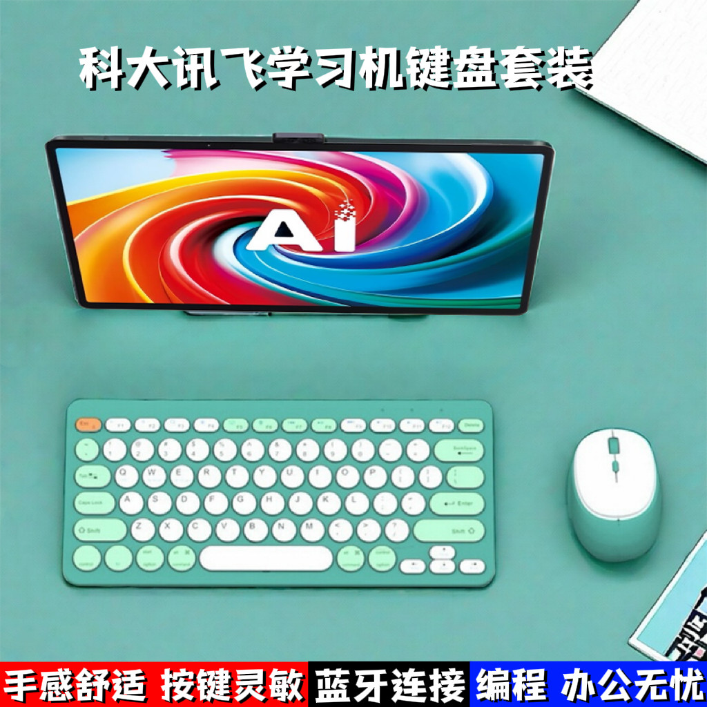 适用科大讯飞学习机T20pro/T20/P30/S30新款无线蓝牙5.0三模套装
