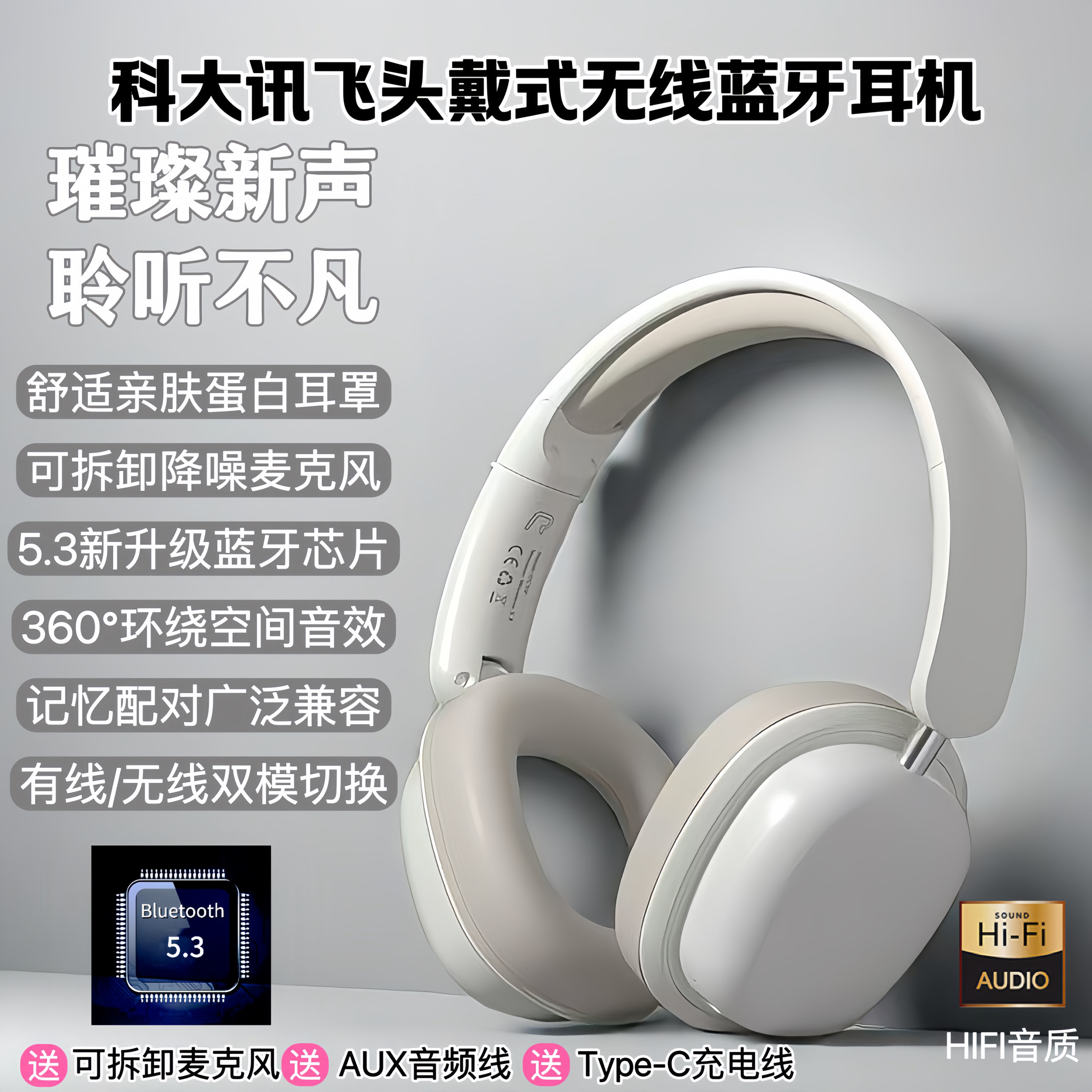 适用科大讯飞学习机T20蓝牙耳机5.3立体声头戴式智能降噪无线耳机