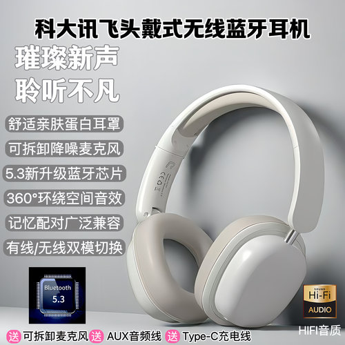 适用科大讯飞学习机T20蓝牙耳机5.3立体声头戴式智能降噪无线耳机
